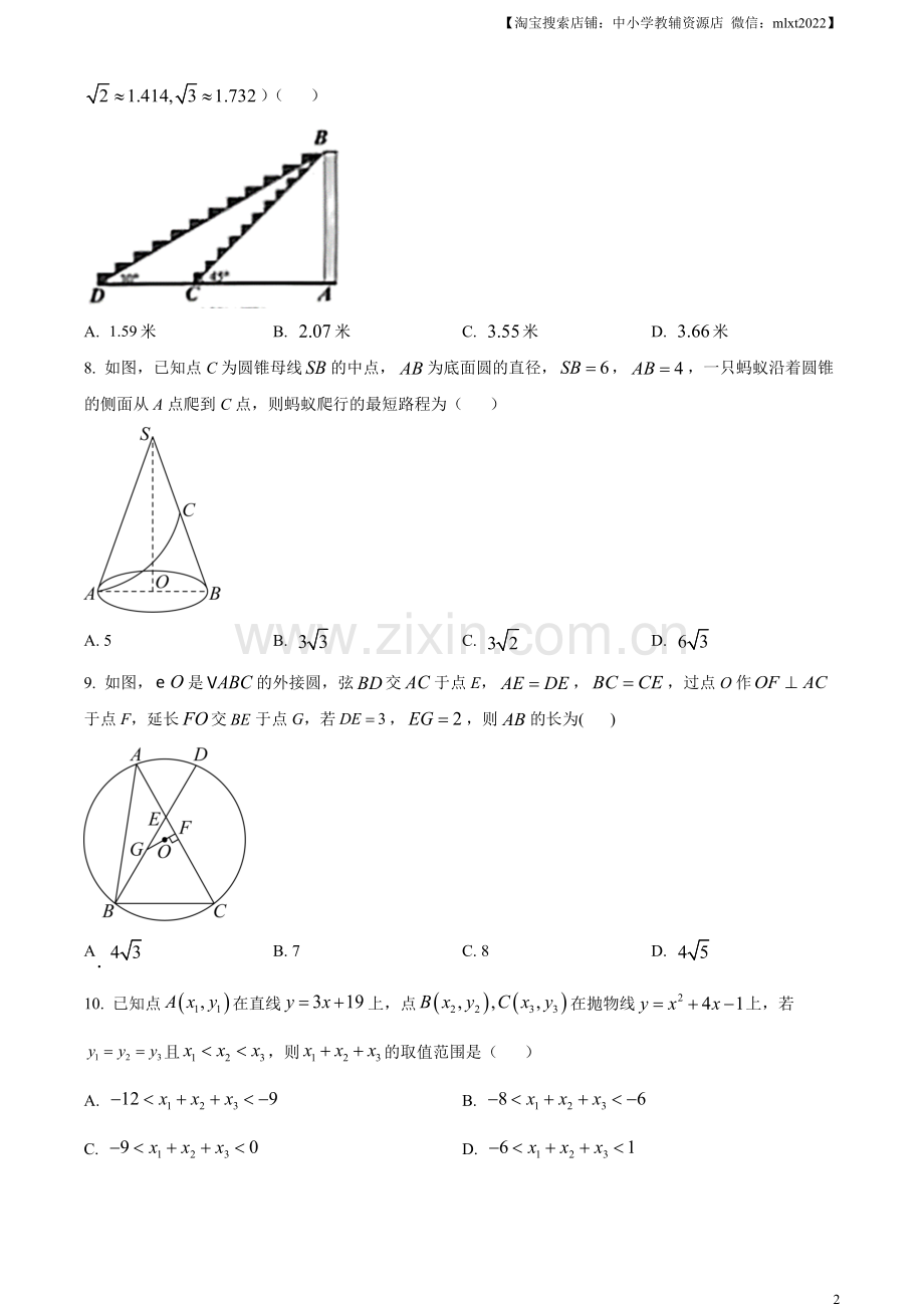 2023年湖北省十堰市中考数学真题（原卷版）.docx_第2页