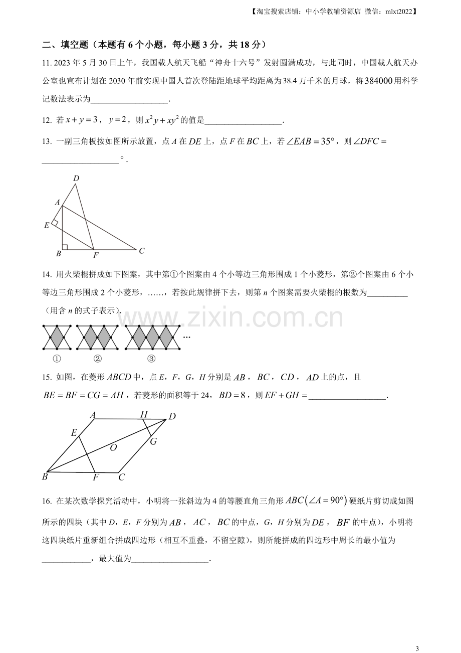 2023年湖北省十堰市中考数学真题（原卷版）.docx_第3页