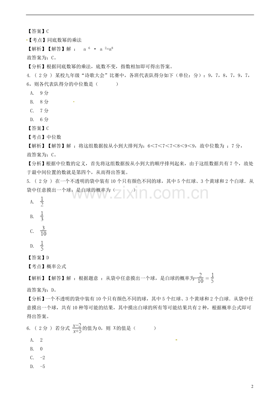 浙江省温州市2018年中考数学真题试题（含解析）.doc_第2页