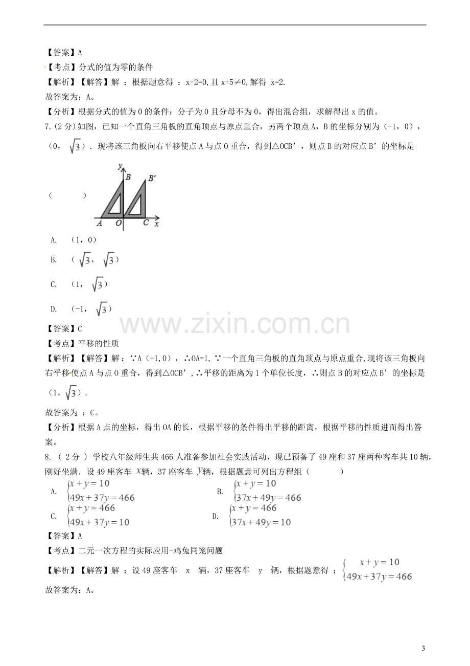 浙江省温州市2018年中考数学真题试题（含解析）.doc_第3页