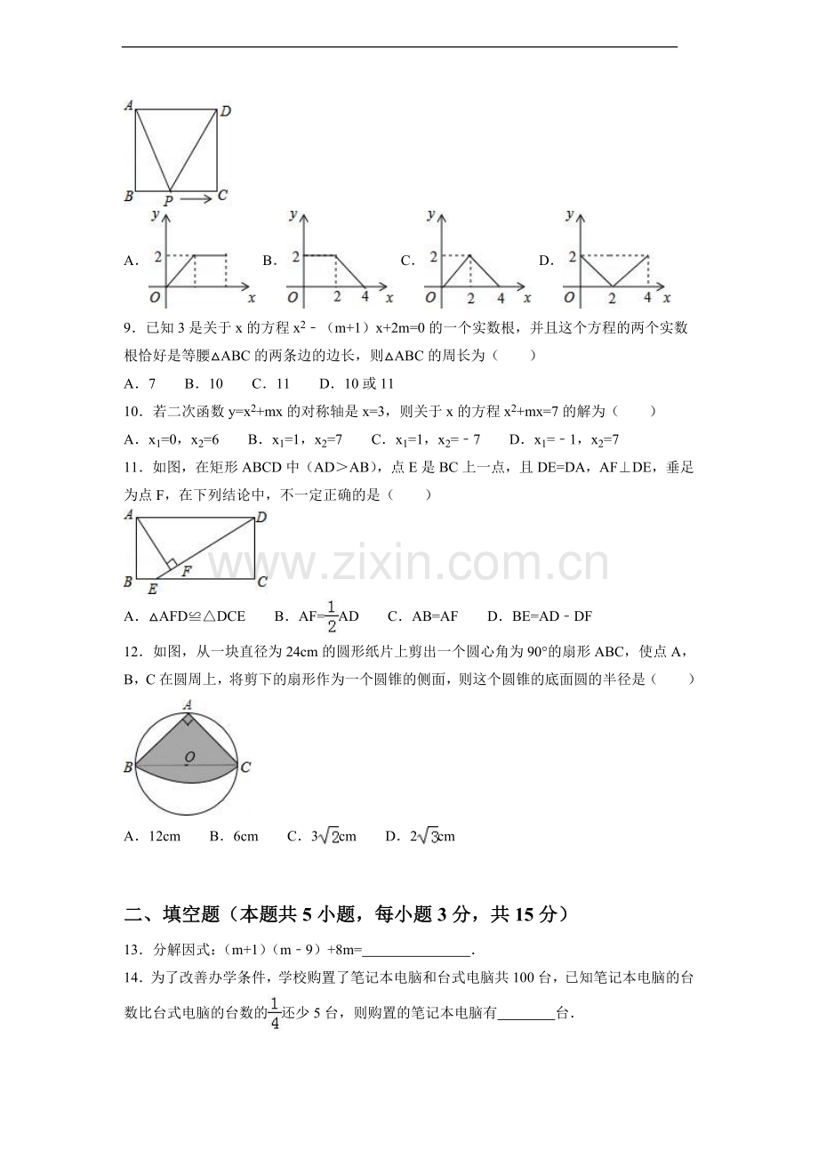 2016年湖北省荆门市中考数学试卷（含解析版）.doc_第2页