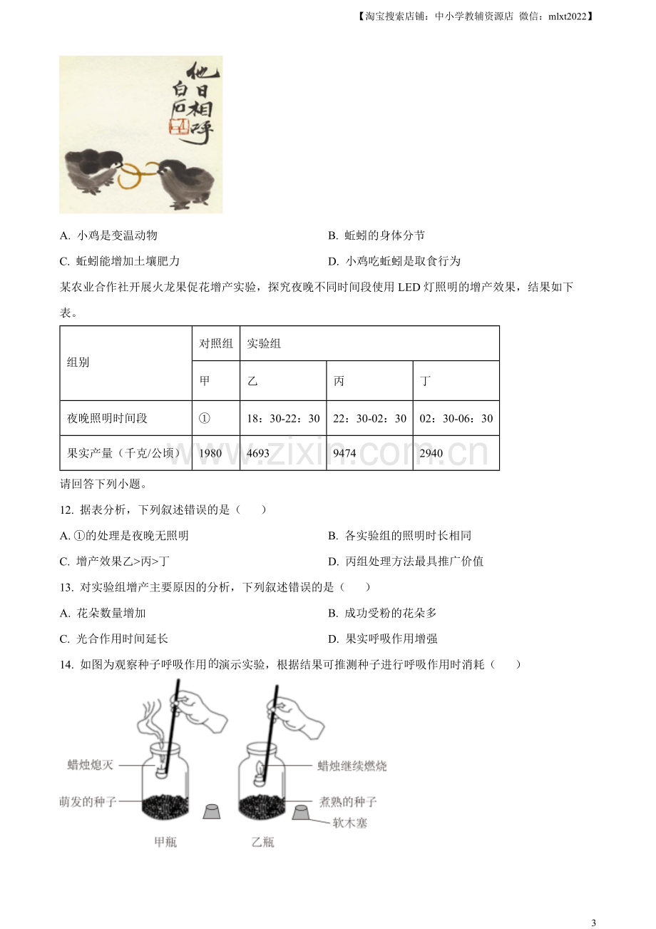 2023年广东省中考生物真题（原卷版）.docx_第3页