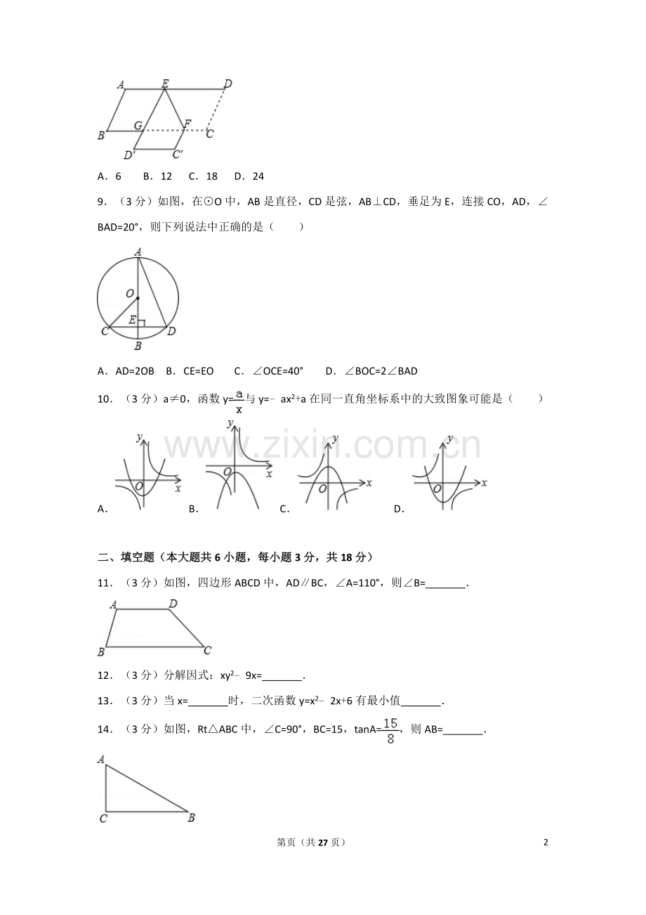 2017年广东省广州市中考数学试卷及答案.doc_第2页