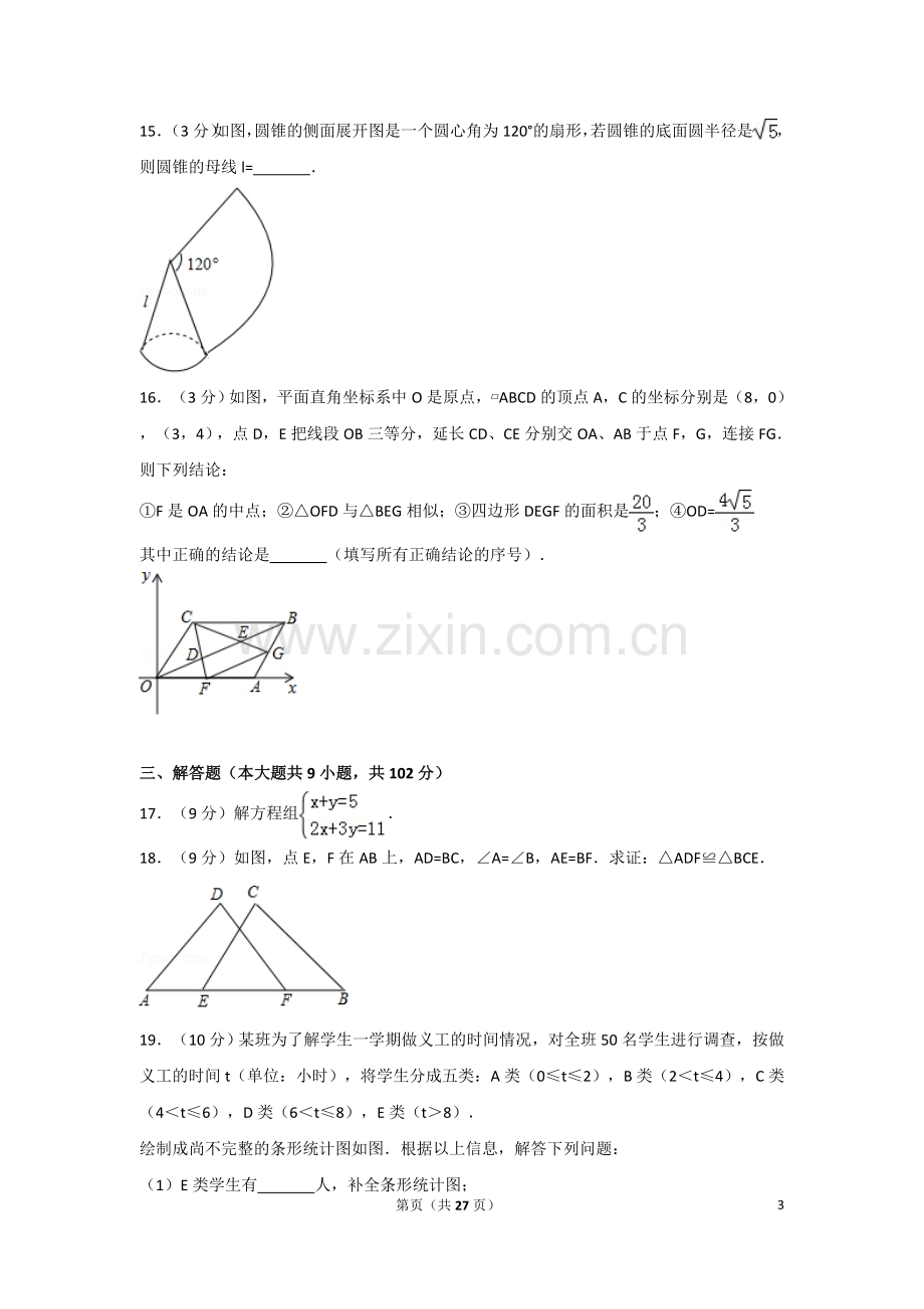 2017年广东省广州市中考数学试卷及答案.doc_第3页