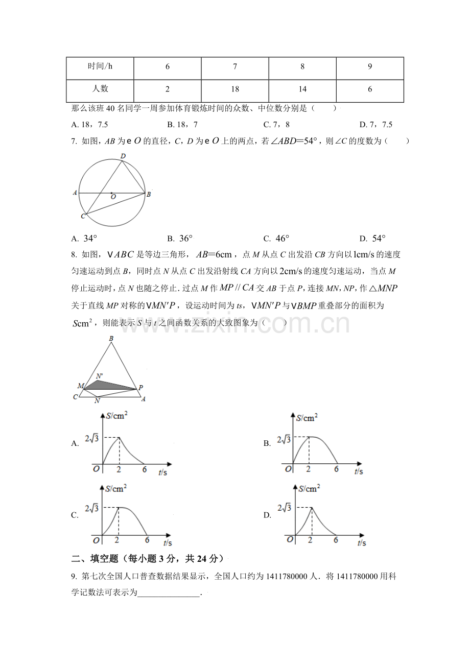 2021年辽宁省鞍山市中考数学试题（空白卷）.doc_第2页