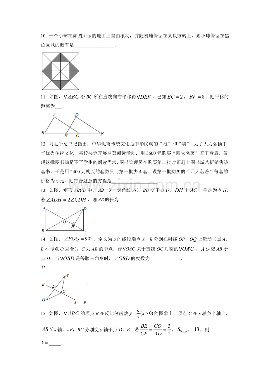 2021年辽宁省鞍山市中考数学试题（空白卷）.doc_第3页