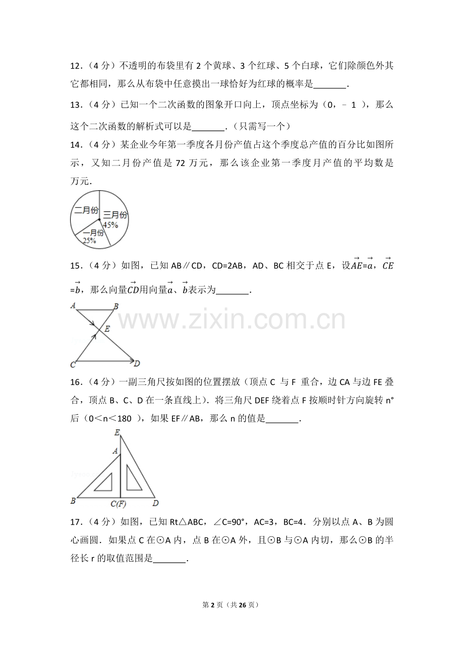 2017年上海市中考数学试卷及答案.docx_第2页