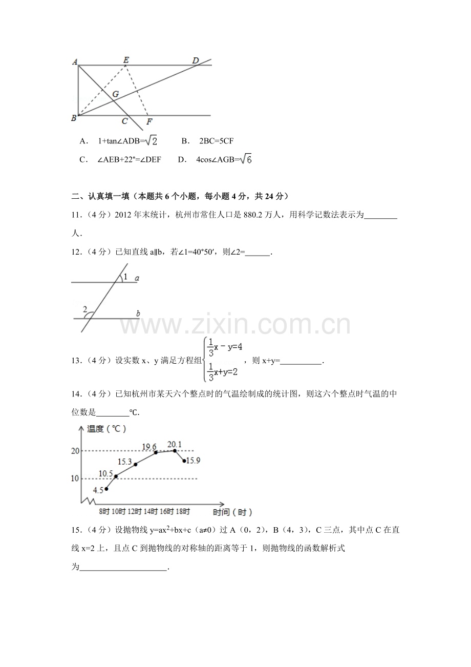 2014年浙江省杭州市中考数学试卷（含解析版）.doc_第3页