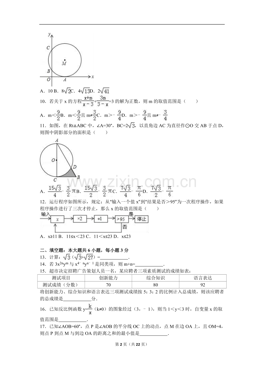 2016年山东省潍坊市中考数学试题及答案.doc_第2页