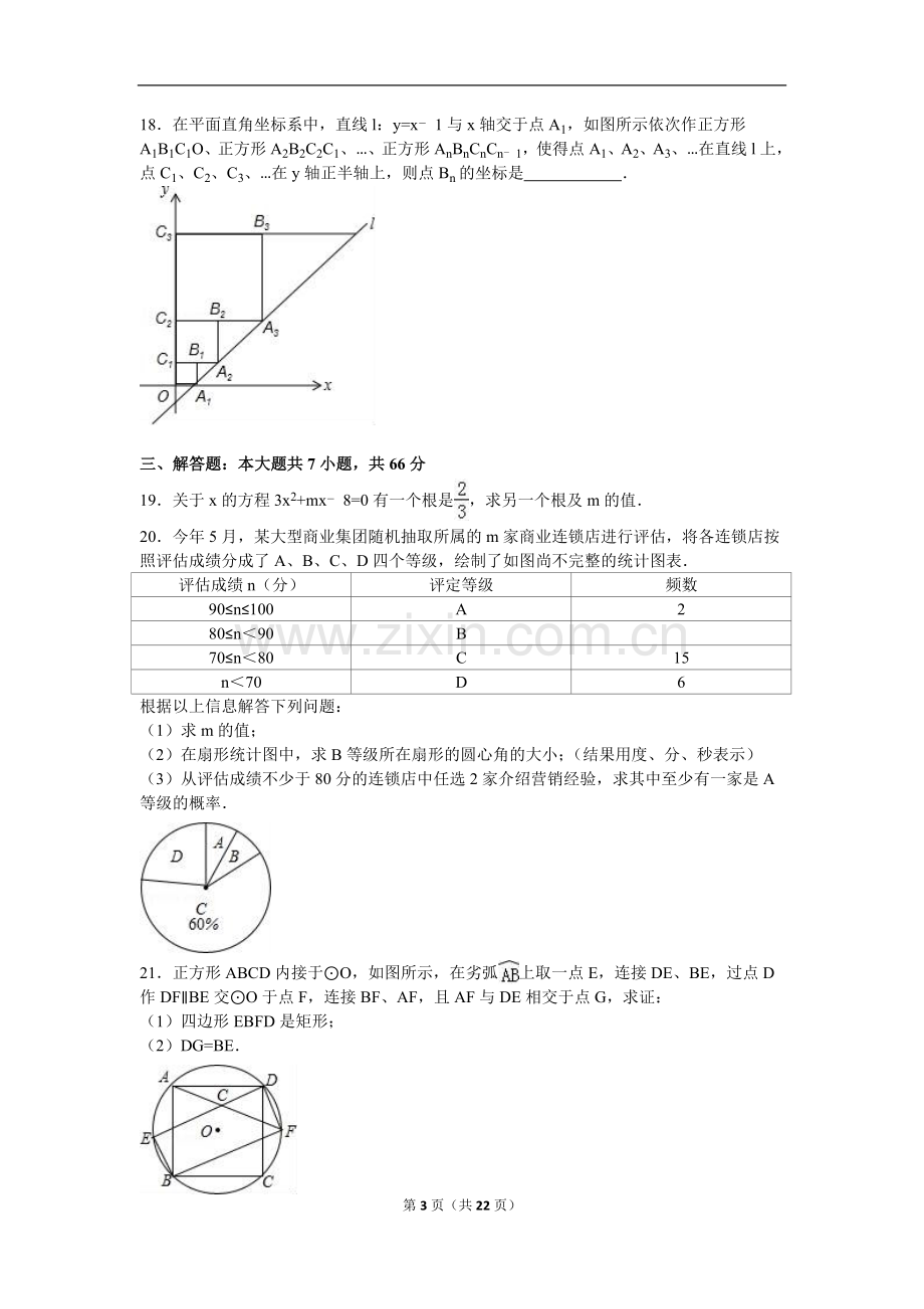 2016年山东省潍坊市中考数学试题及答案.doc_第3页