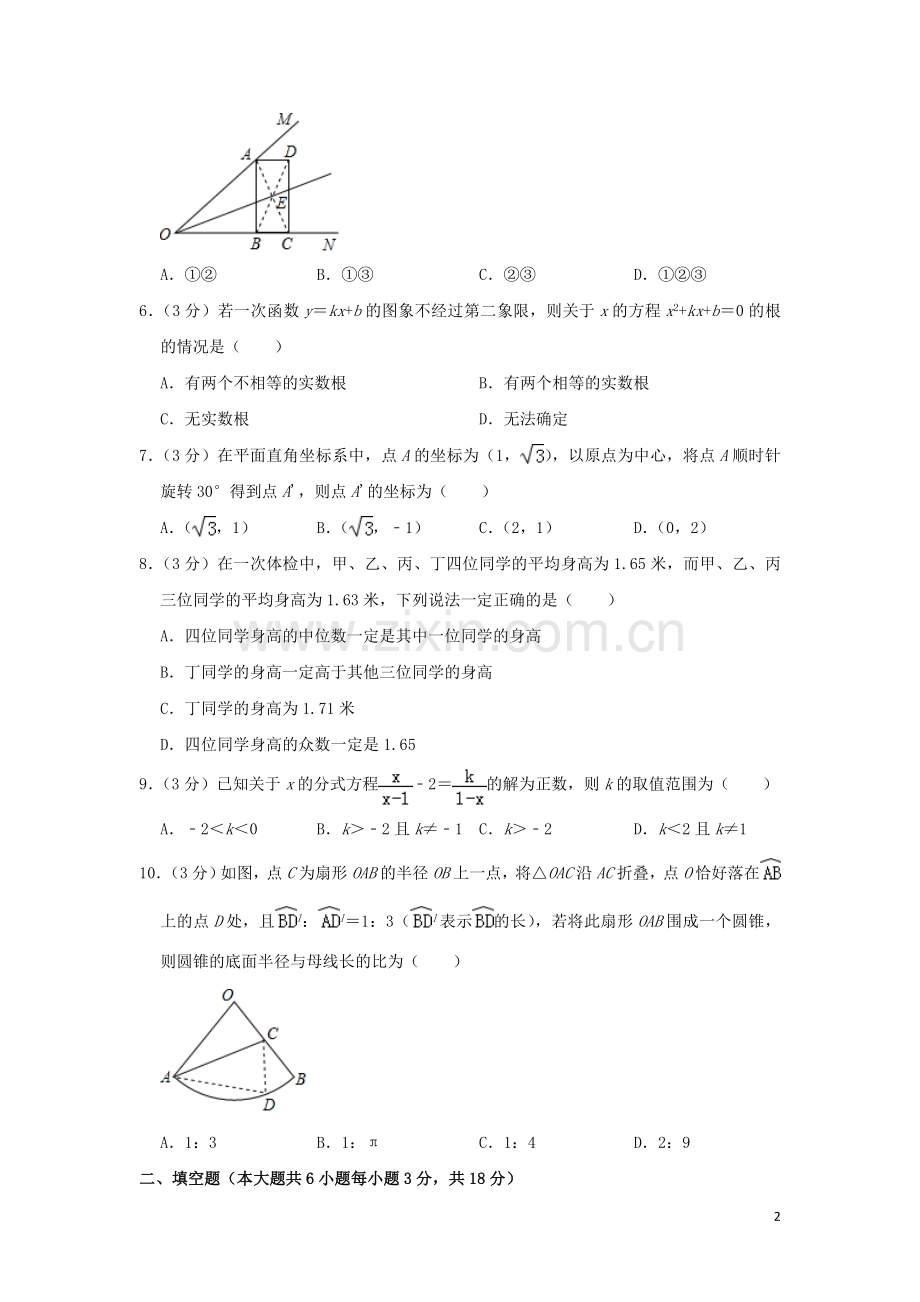 湖北省荆州市2019年中考数学真题试题（含解析）.doc_第2页