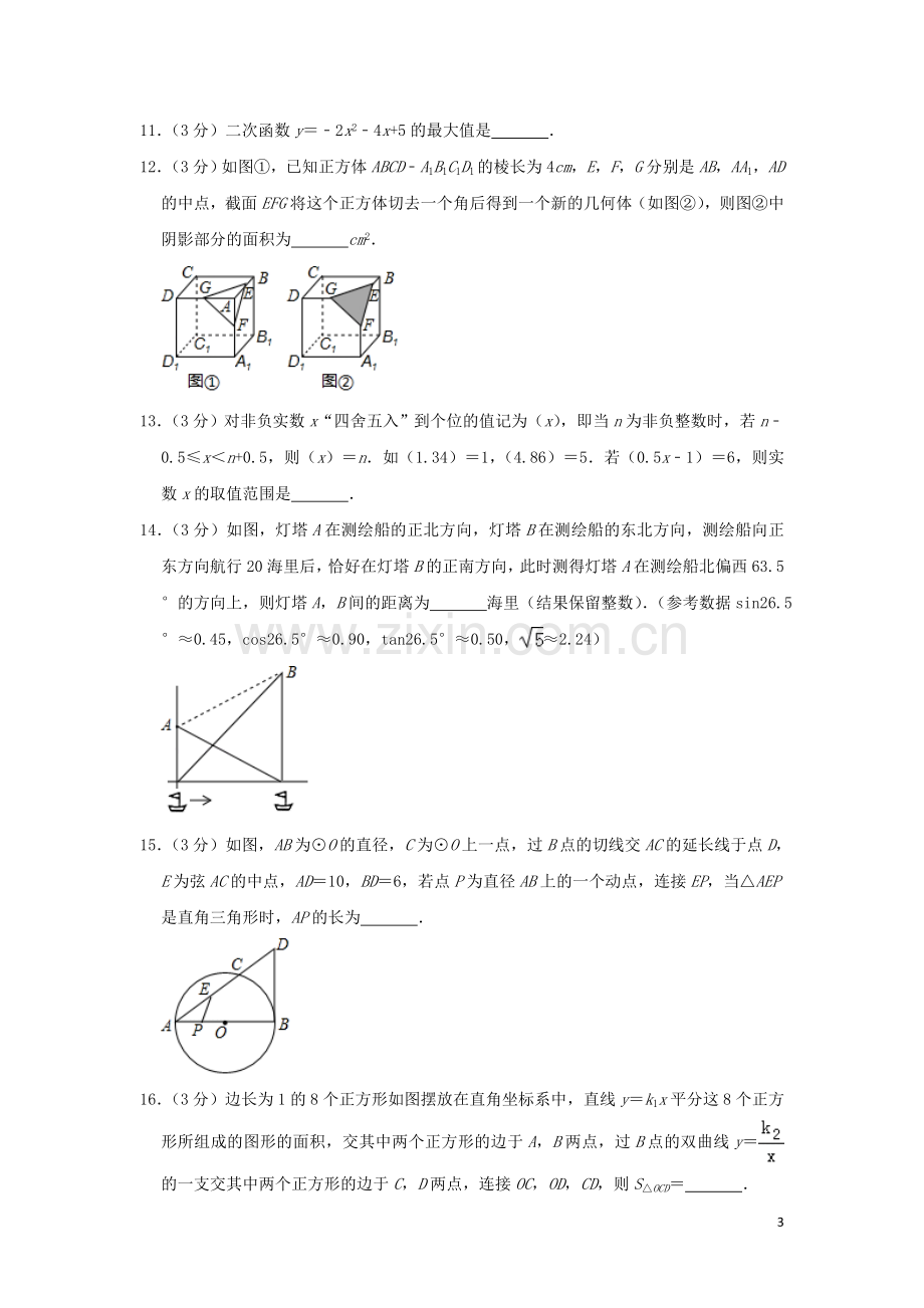 湖北省荆州市2019年中考数学真题试题（含解析）.doc_第3页