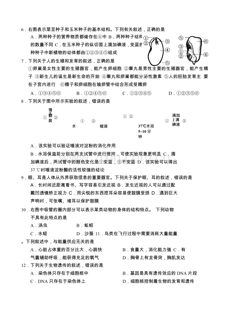 山东省青岛市2018年初中学业水平考试生物试题（word版 含答案）.doc_第2页