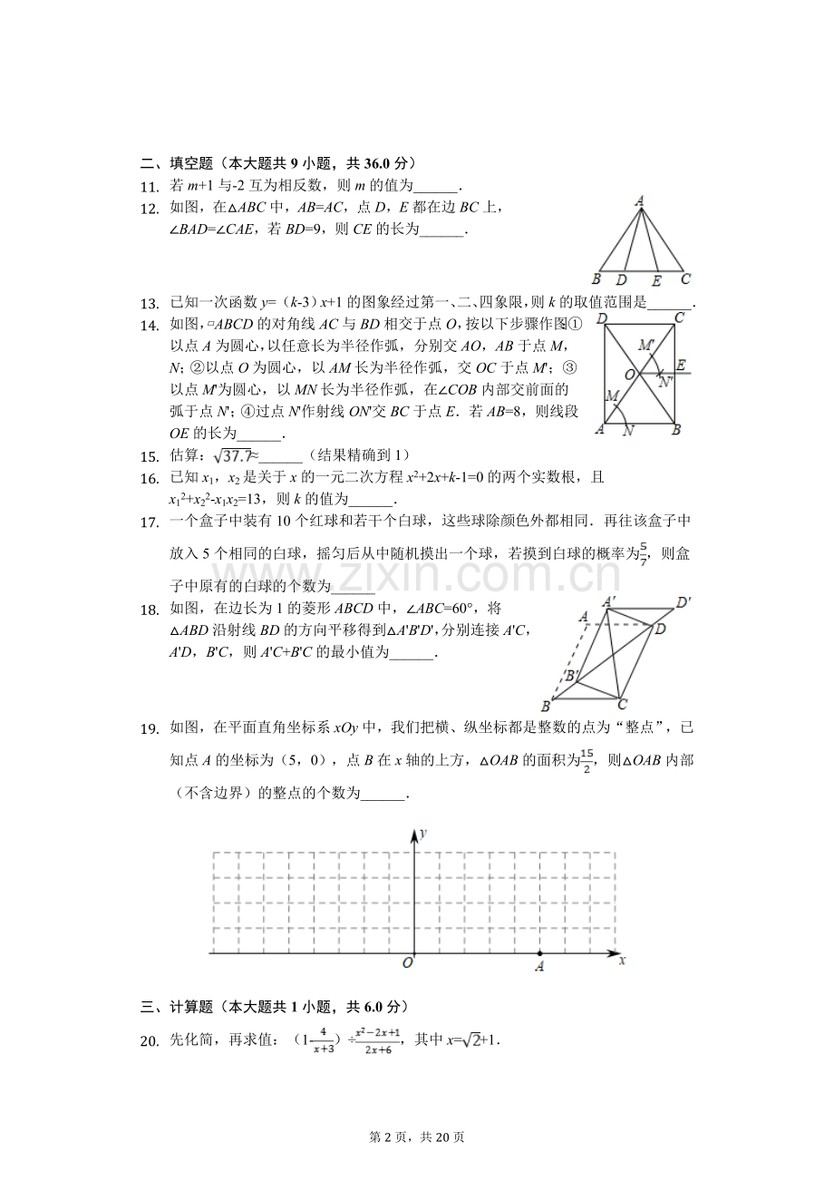 2019年四川省成都市中考数学试卷及答案.doc_第2页