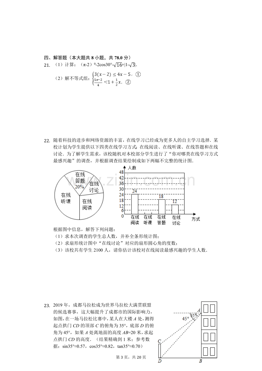 2019年四川省成都市中考数学试卷及答案.doc_第3页