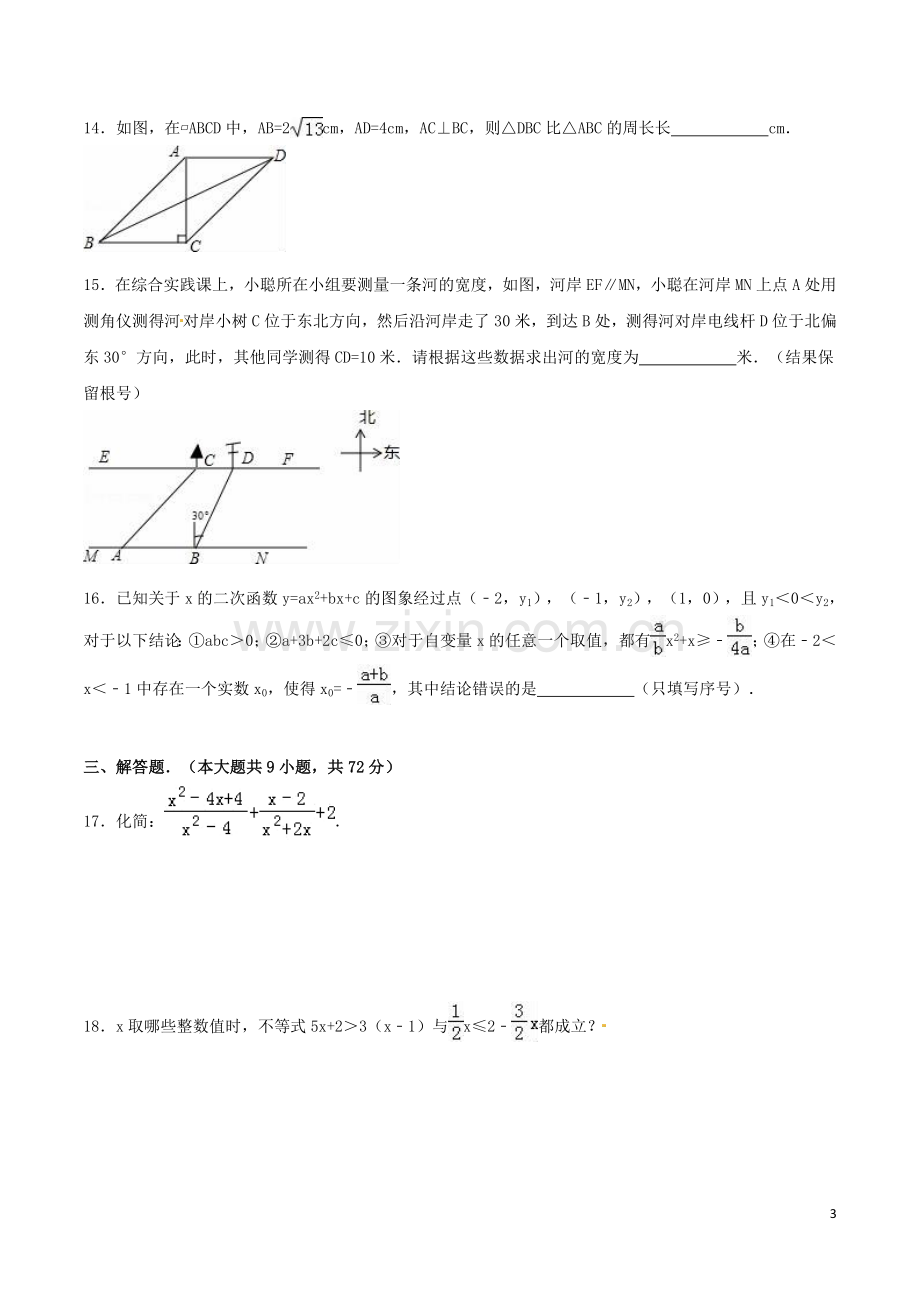 2016年湖北省十堰市中考数学试卷（含解析版）.doc_第3页