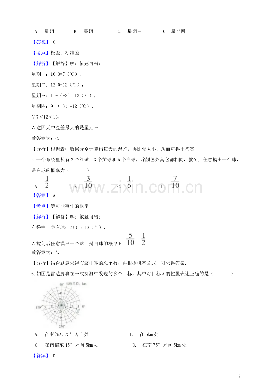 浙江省金华市2019年中考数学真题试题（含解析）.doc_第2页