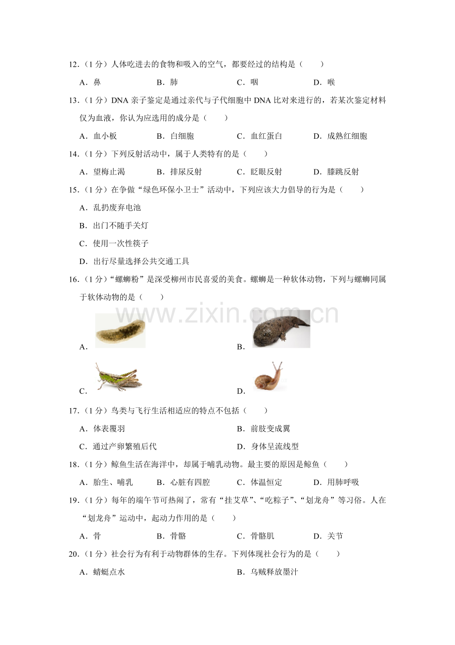 2017年广西省柳州市中考生物试题（空白卷）.docx_第2页