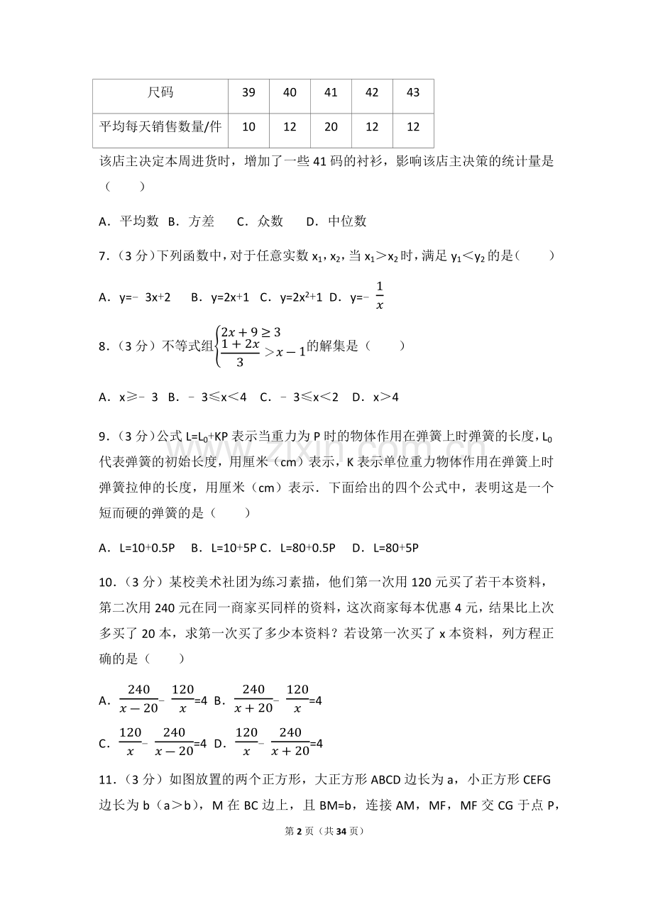 2017年山东省德州市中考数学试卷（含解析版）.docx_第2页