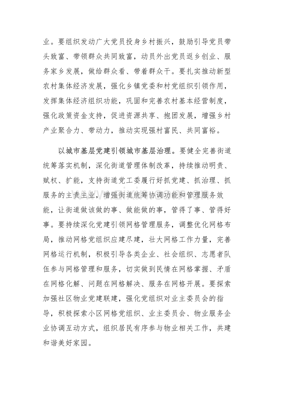 在理论中心组基层治理专题研讨交流会上的发言范文.docx_第2页