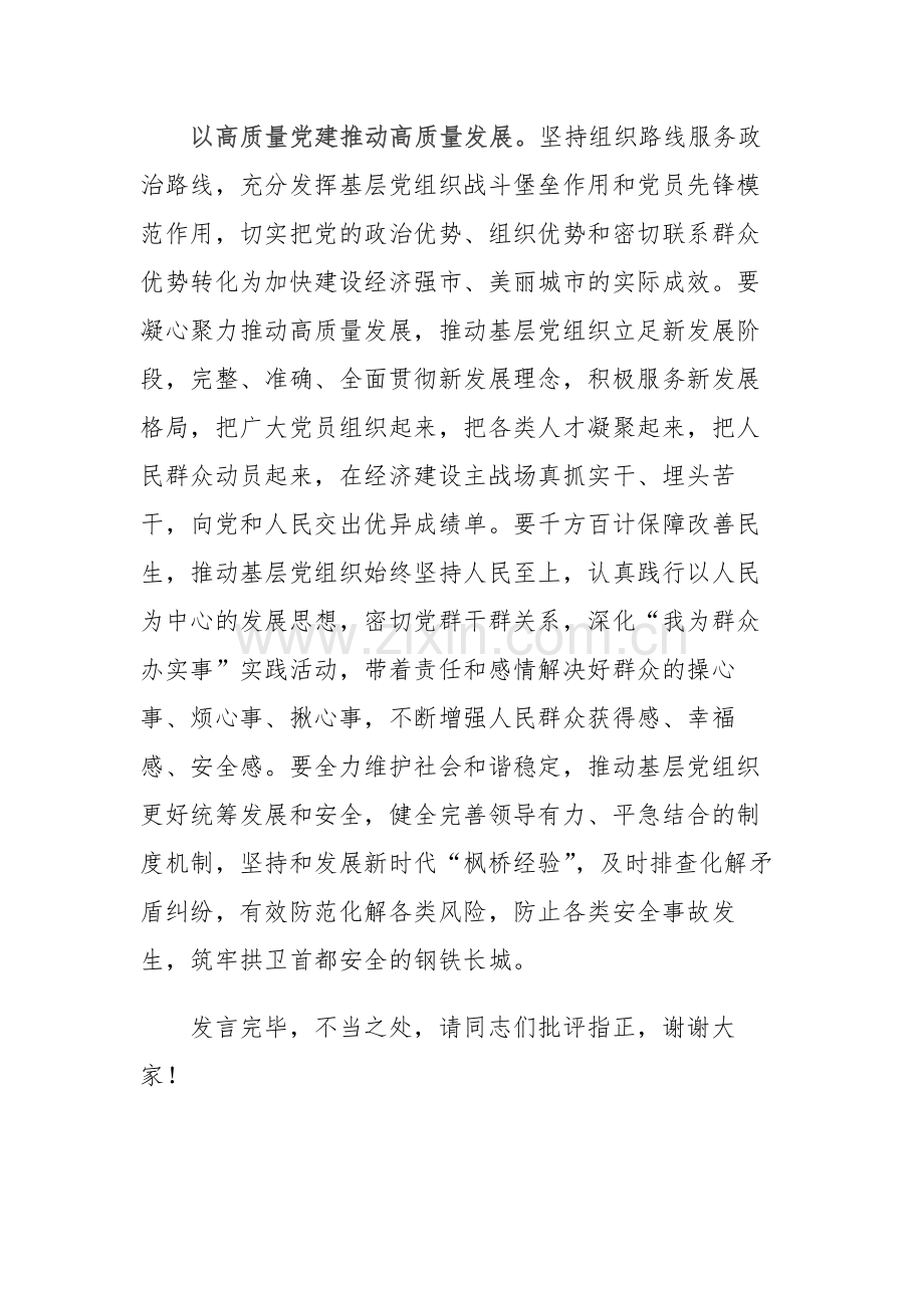 在理论中心组基层治理专题研讨交流会上的发言范文.docx_第3页