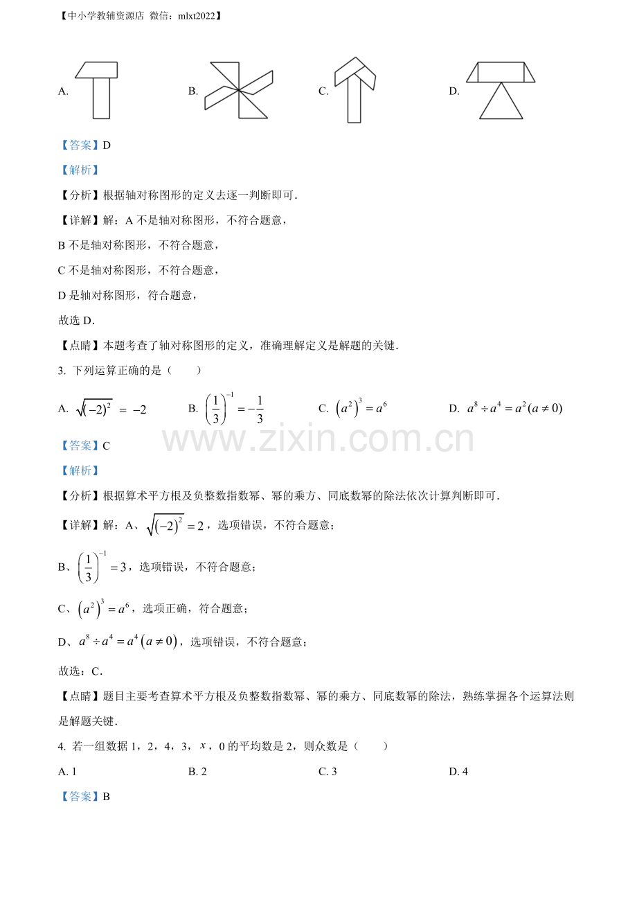 2022年四川省巴中市中考数学真题（解析版）.docx_第2页