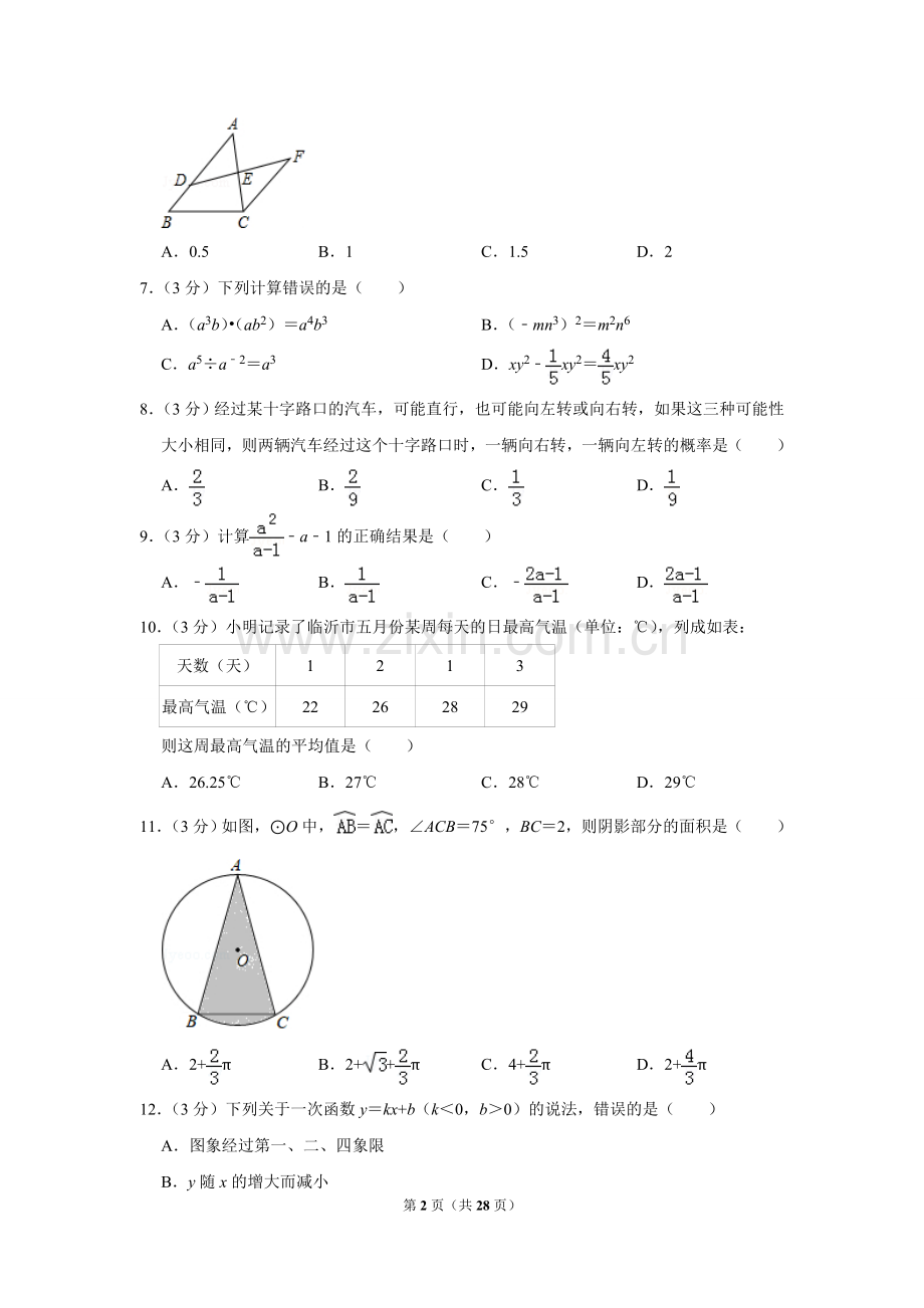 2019年山东省临沂市中考数学试题及答案.DOC_第2页