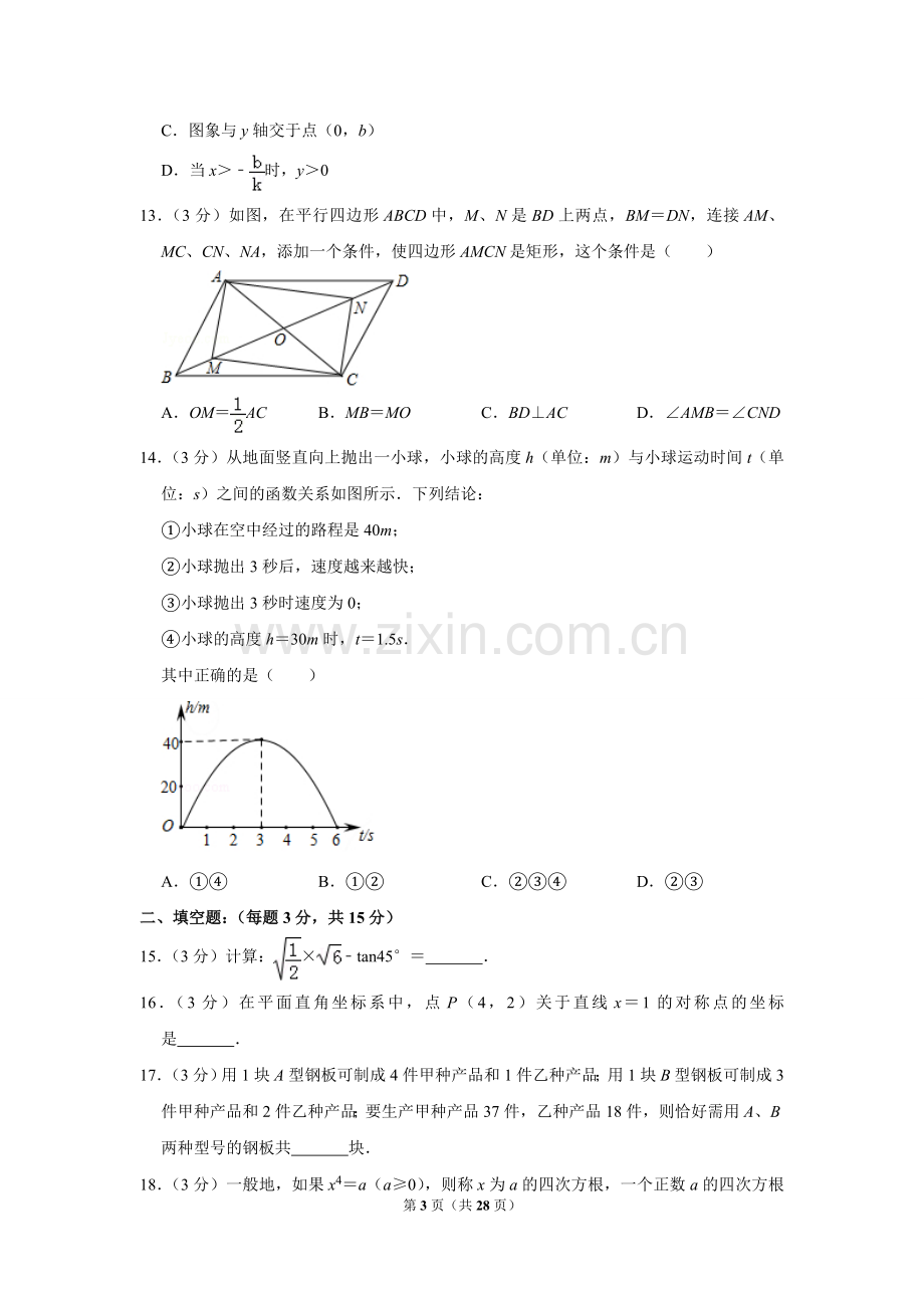 2019年山东省临沂市中考数学试题及答案.DOC_第3页