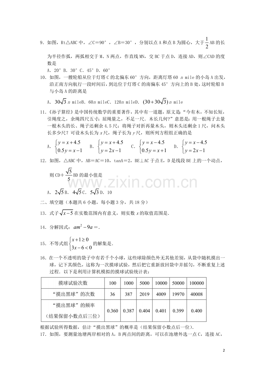 湖南省长沙市2019年中考数学真题试题.docx_第2页