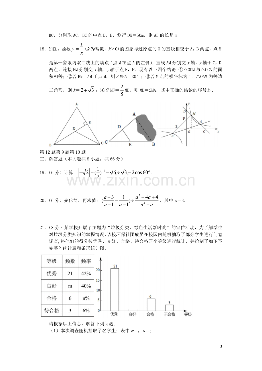 湖南省长沙市2019年中考数学真题试题.docx_第3页