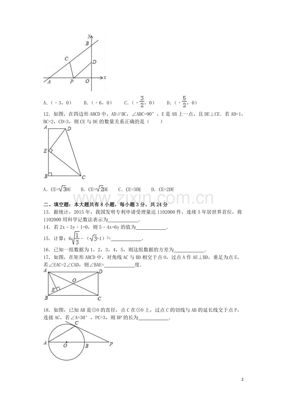 2016年内蒙古包头市中考数学试卷（含解析版）.doc_第2页