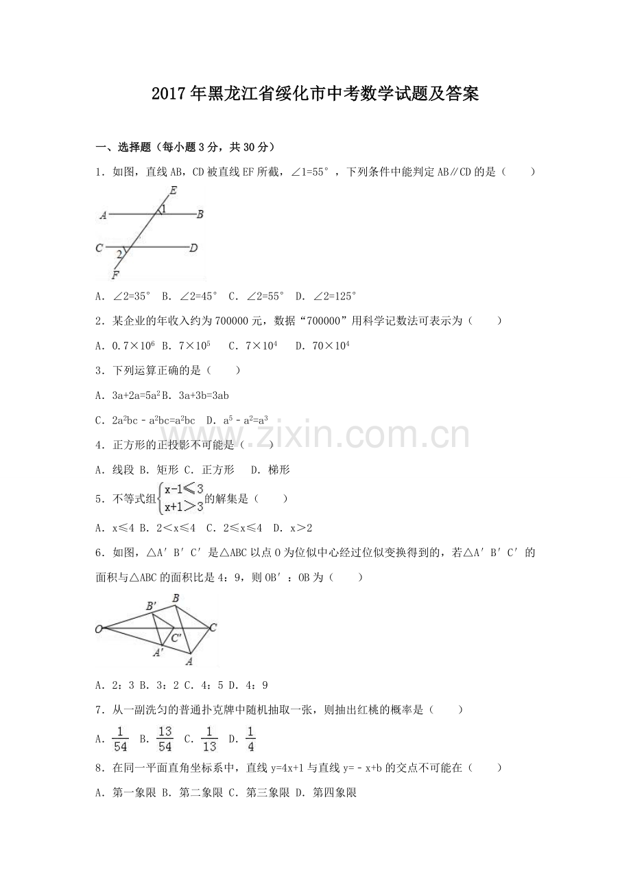 2017年黑龙江省绥化市中考数学试题及答案.doc_第1页