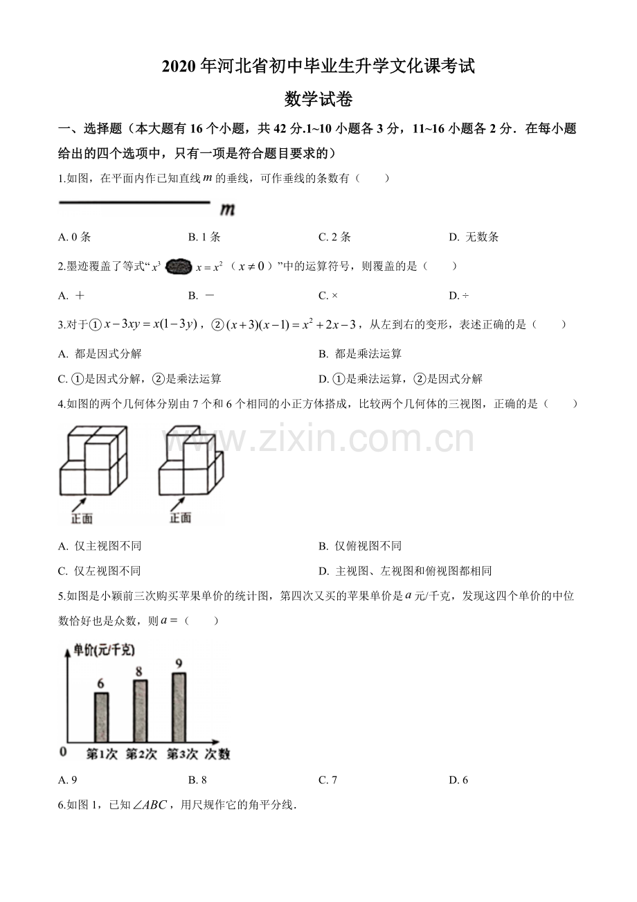 2020年河北省中考数学试题及答案.doc_第1页