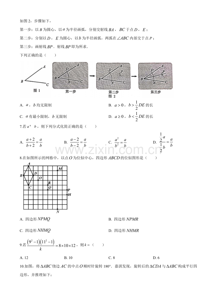 2020年河北省中考数学试题及答案.doc_第2页