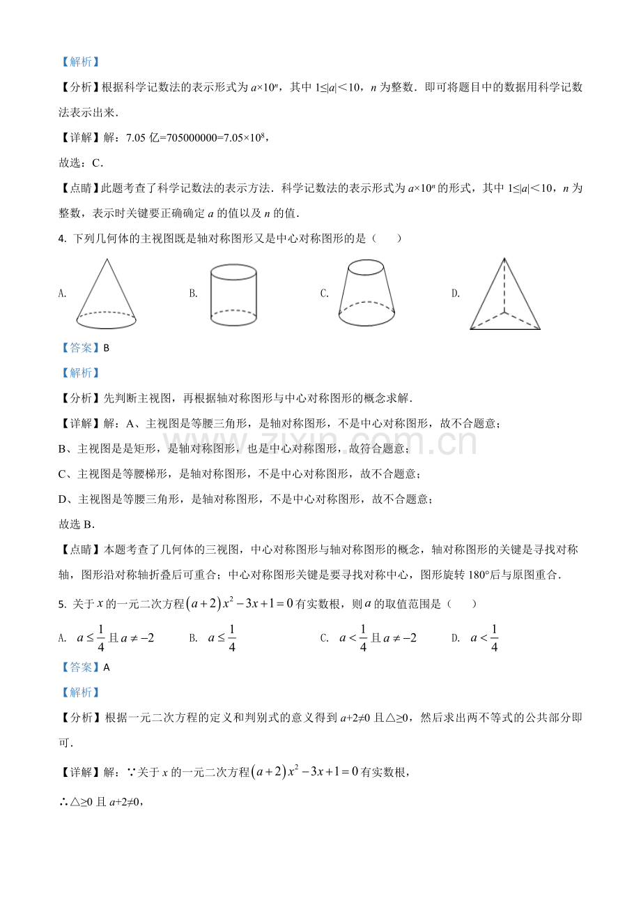 四川省广安市2021年中考数学真题（解析版）.doc_第2页