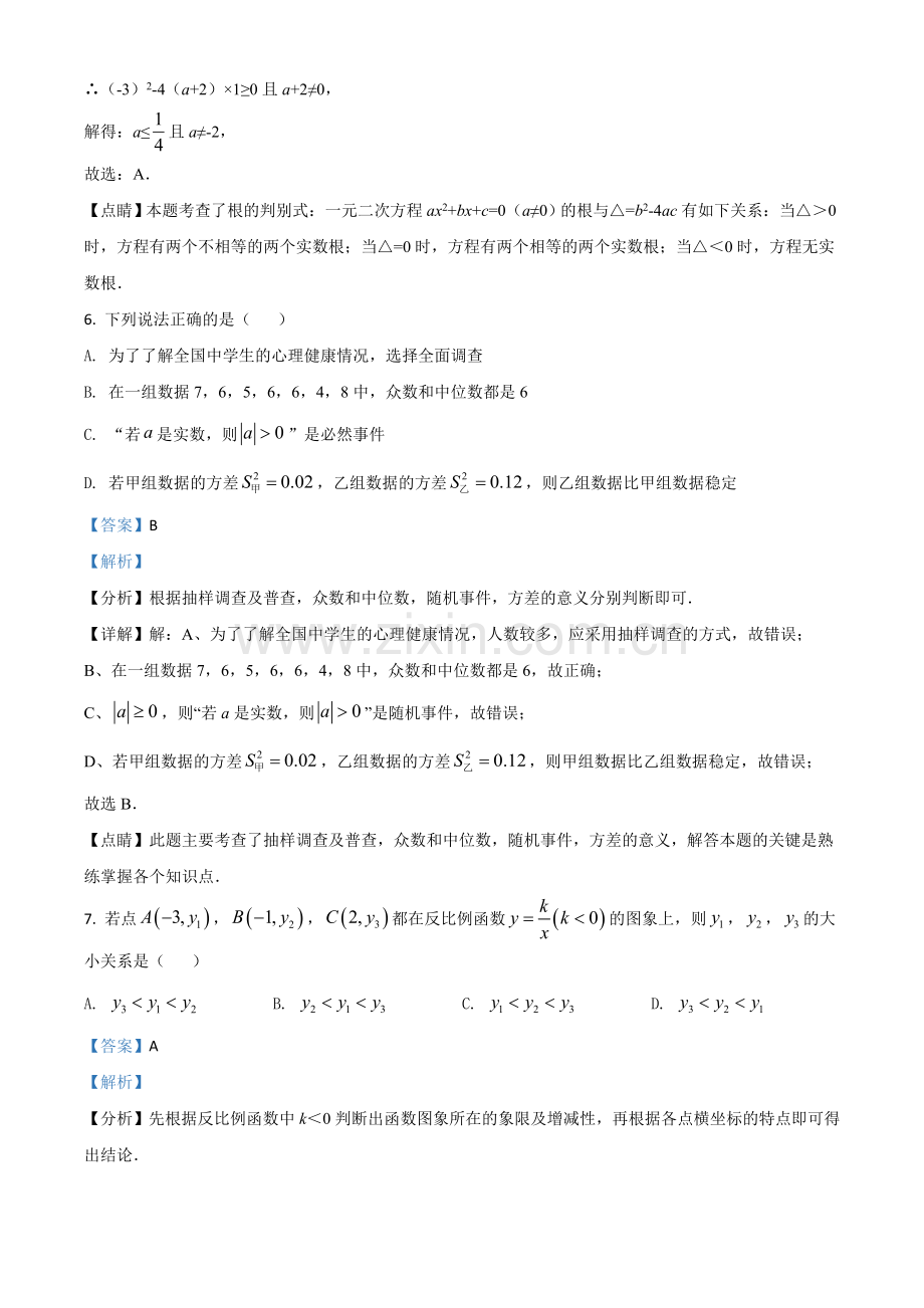 四川省广安市2021年中考数学真题（解析版）.doc_第3页