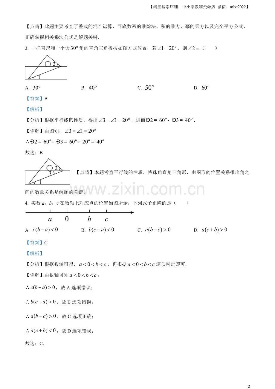 2023年山东省菏泽市中考数学真题（解析版）.docx_第2页