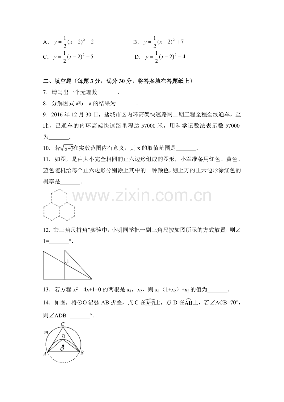 2017年江苏省盐城市中考数学试卷（含解析版）.doc_第2页