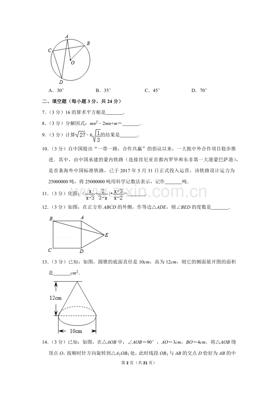 2017年湖北省黄冈市中考数学试卷.doc_第2页