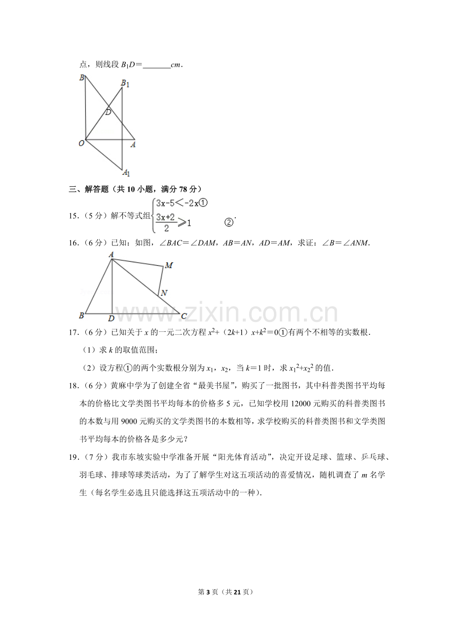 2017年湖北省黄冈市中考数学试卷.doc_第3页