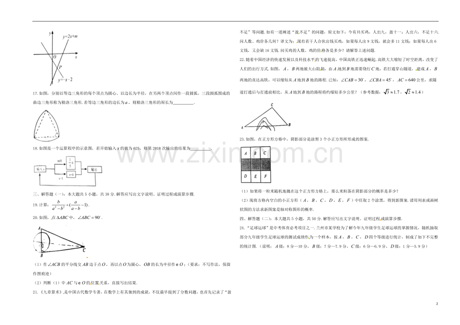 甘肃省张掖市2018年中考数学真题试题（含答案）.doc_第2页