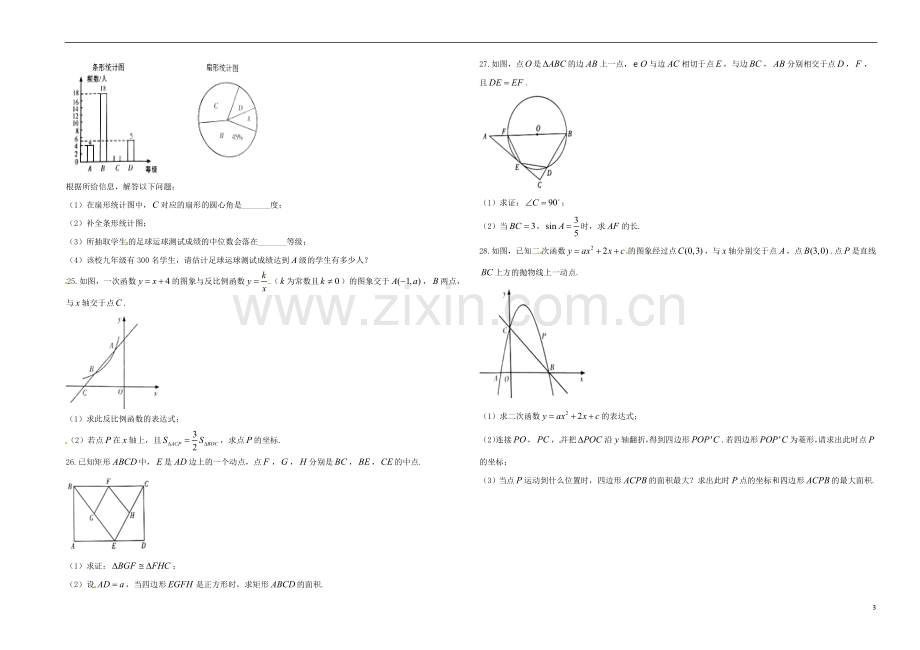 甘肃省张掖市2018年中考数学真题试题（含答案）.doc_第3页