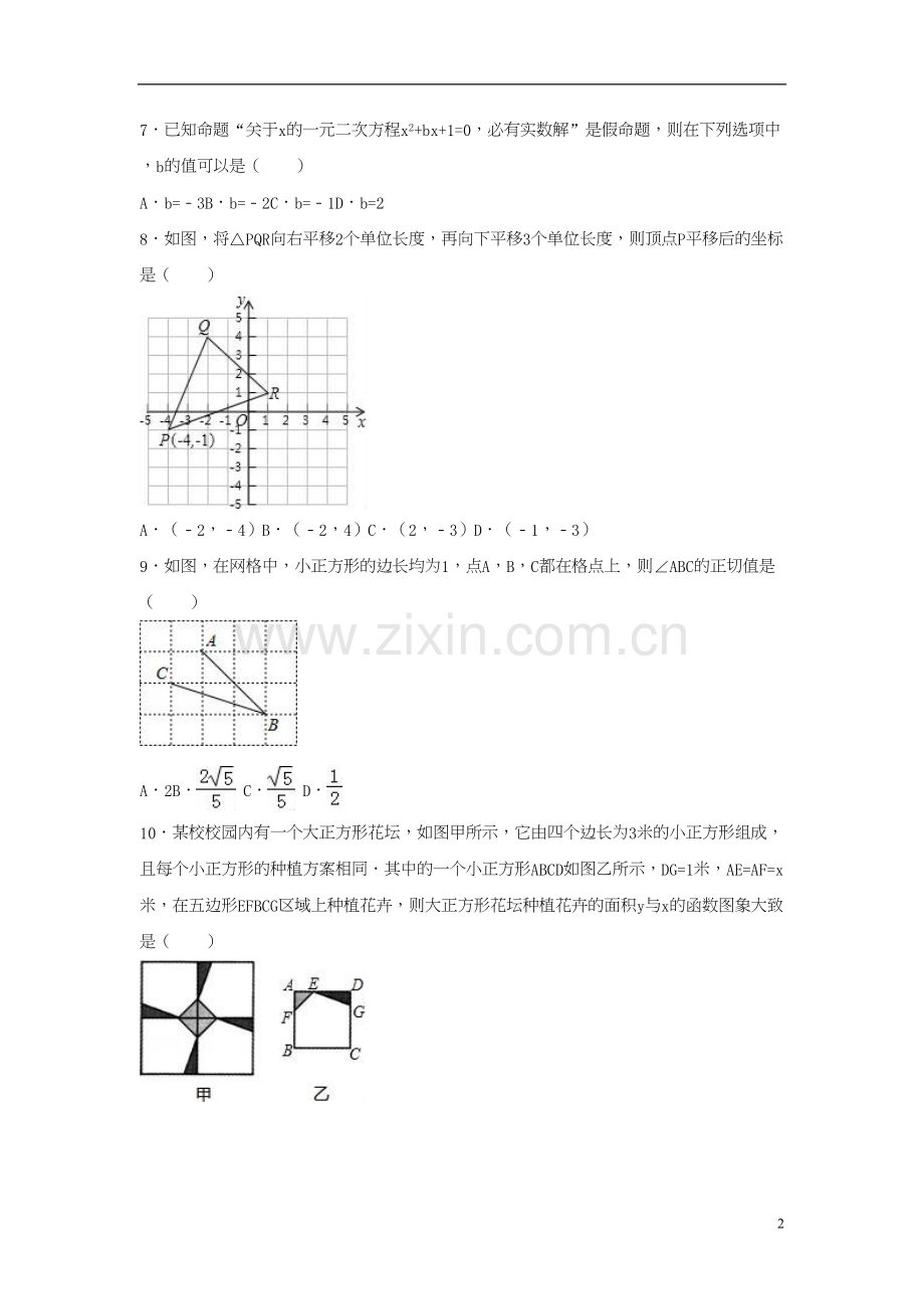 2016年贵州省安顺市中考数学试卷（含解析版）.doc_第2页