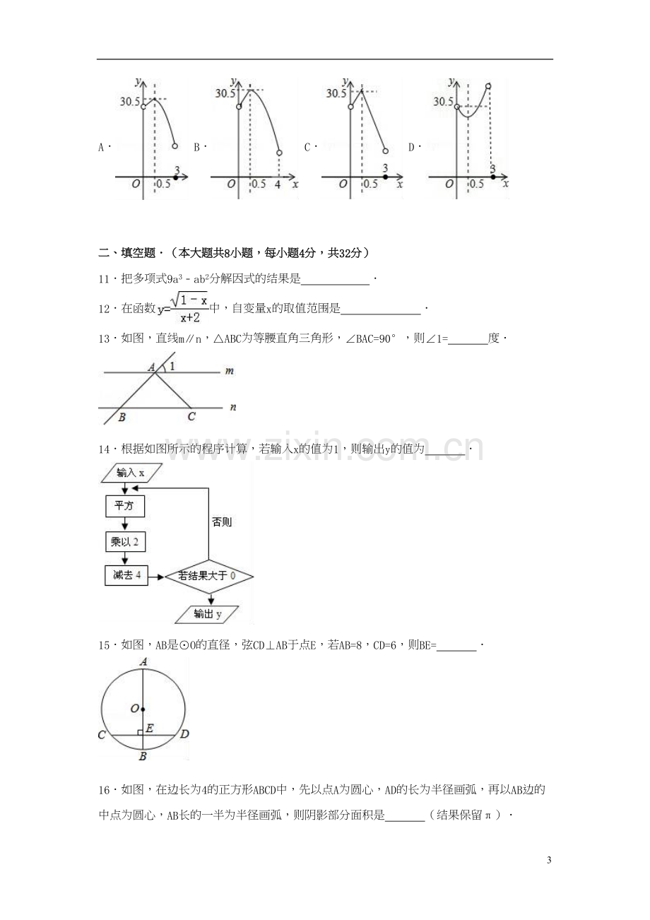 2016年贵州省安顺市中考数学试卷（含解析版）.doc_第3页