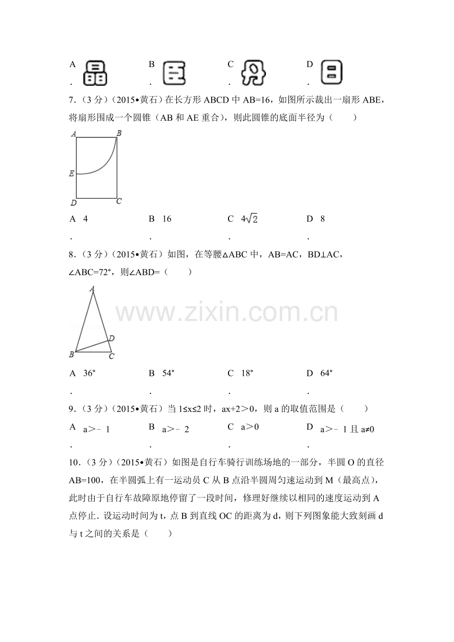 2015年湖北省黄石市中考数学试卷（含解析版）.doc_第2页