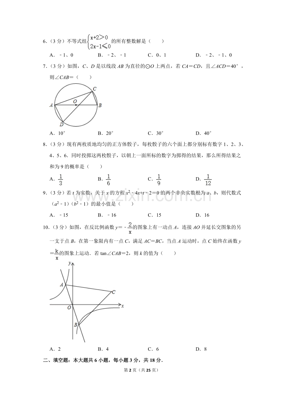 2016年四川省乐山市中考数学试卷.doc_第2页