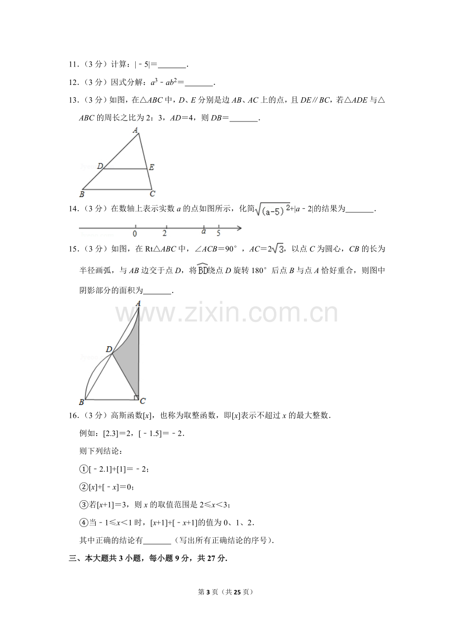 2016年四川省乐山市中考数学试卷.doc_第3页