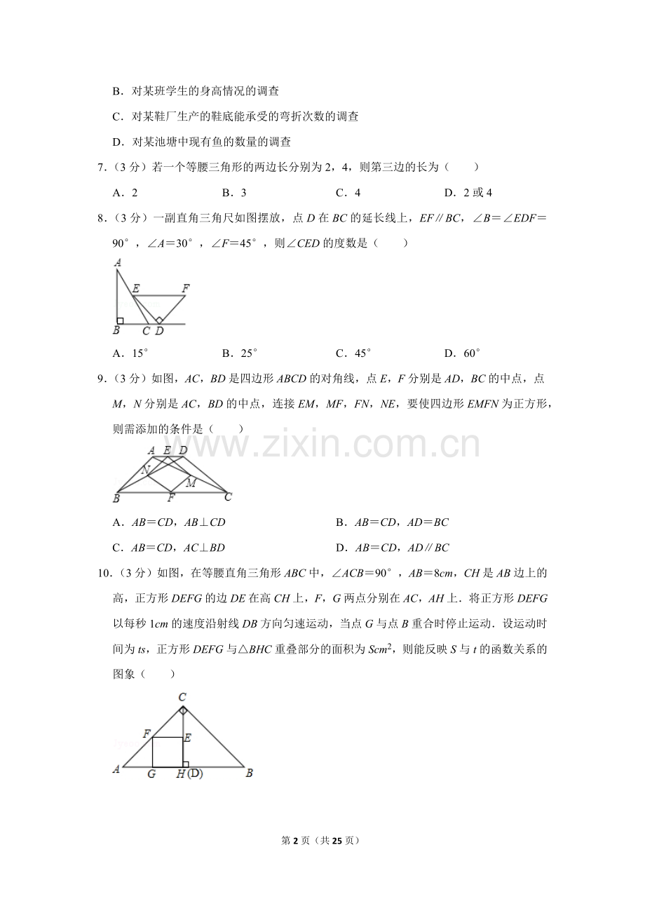 2019年辽宁省抚顺市中考数学试卷.doc_第2页