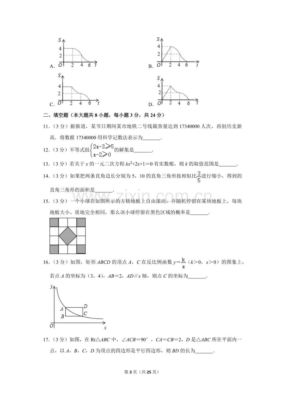 2019年辽宁省抚顺市中考数学试卷.doc_第3页