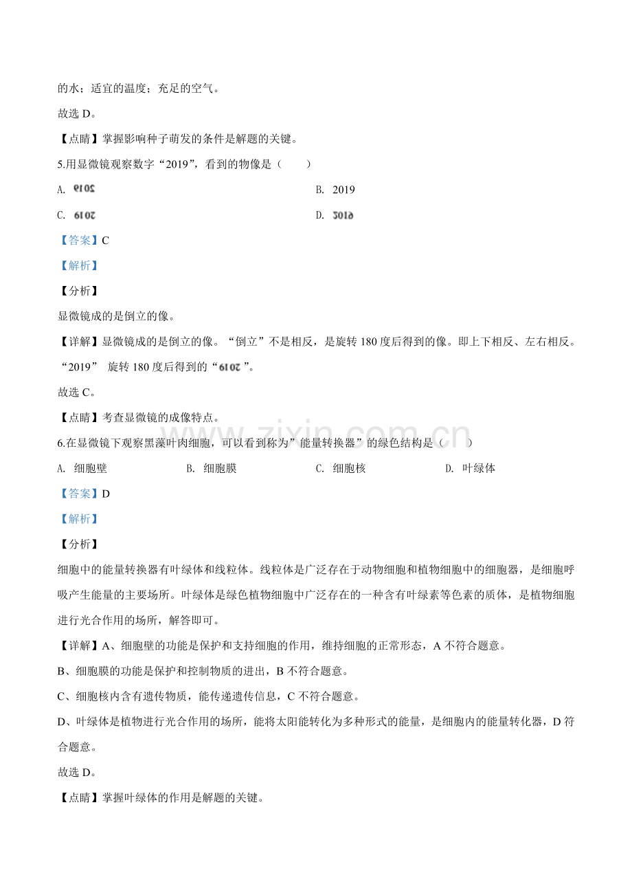 2019年广西省柳州市中考生物试题（解析）.doc_第3页